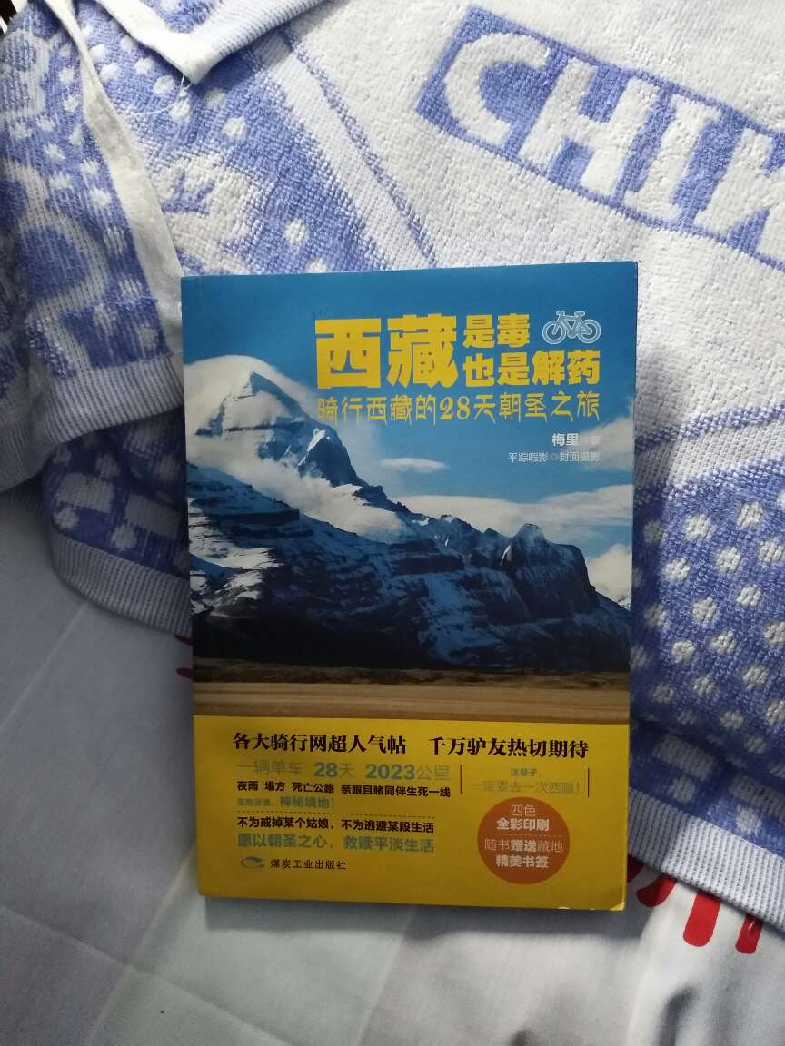 挺好的一本书 喜欢西藏的可以买 强力推荐
