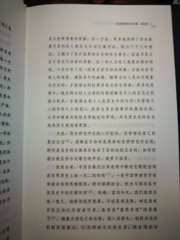 时下最火的中国古代史著作，只看了一章，确实不错。开本比较可爱，用纸也不错。作者的注释十分详细，可惜是章后注。