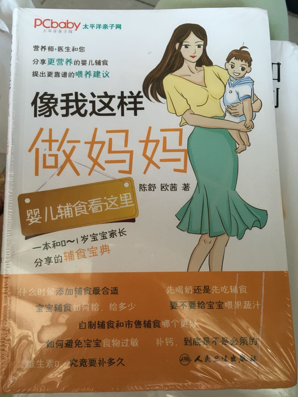 给宝宝准备的，宝宝现在三个月了，学习下给宝宝做辅食，哈哈，这本书推荐人很多，就买了，包装很仔细