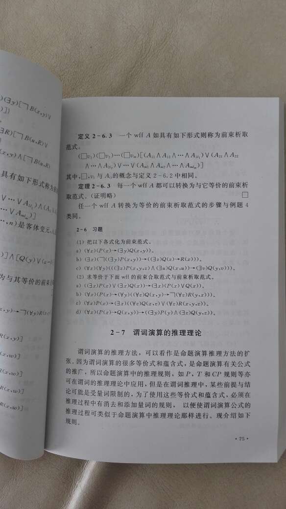 不错，从数理逻辑讲起，讲得还算比较清晰，作为学习的参考书挺不错的