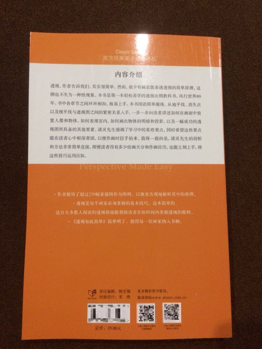 全是干货。透视不难，然而很多艺术家对透视形成的原理并不熟悉，这很令人费解。这本书就是把这些原理点破道明。在生活中，帮助我们简化了透视原理的例子就有这么一个——建筑。我们生活在棱角分明的世界里，方正的街道楼宇、家具……桌子的任何一角都可以很容易地与房间的棱角契合，这就是我们的设计意图。这个实例令透视画法变得通俗易懂。当我们会画简单的砖块了，我们就已经学会了如何运用透视