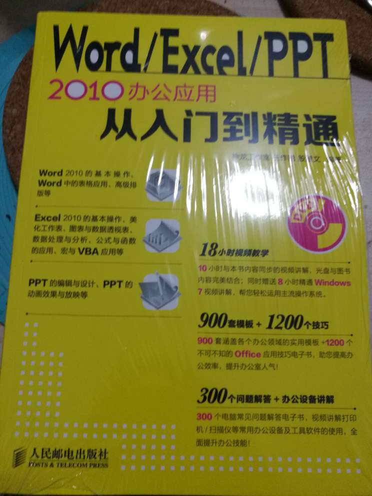 买来了就一直放在那，翻了几页，没有仔细看，这个是word  excel  ppt一起的，应该这一本就够了