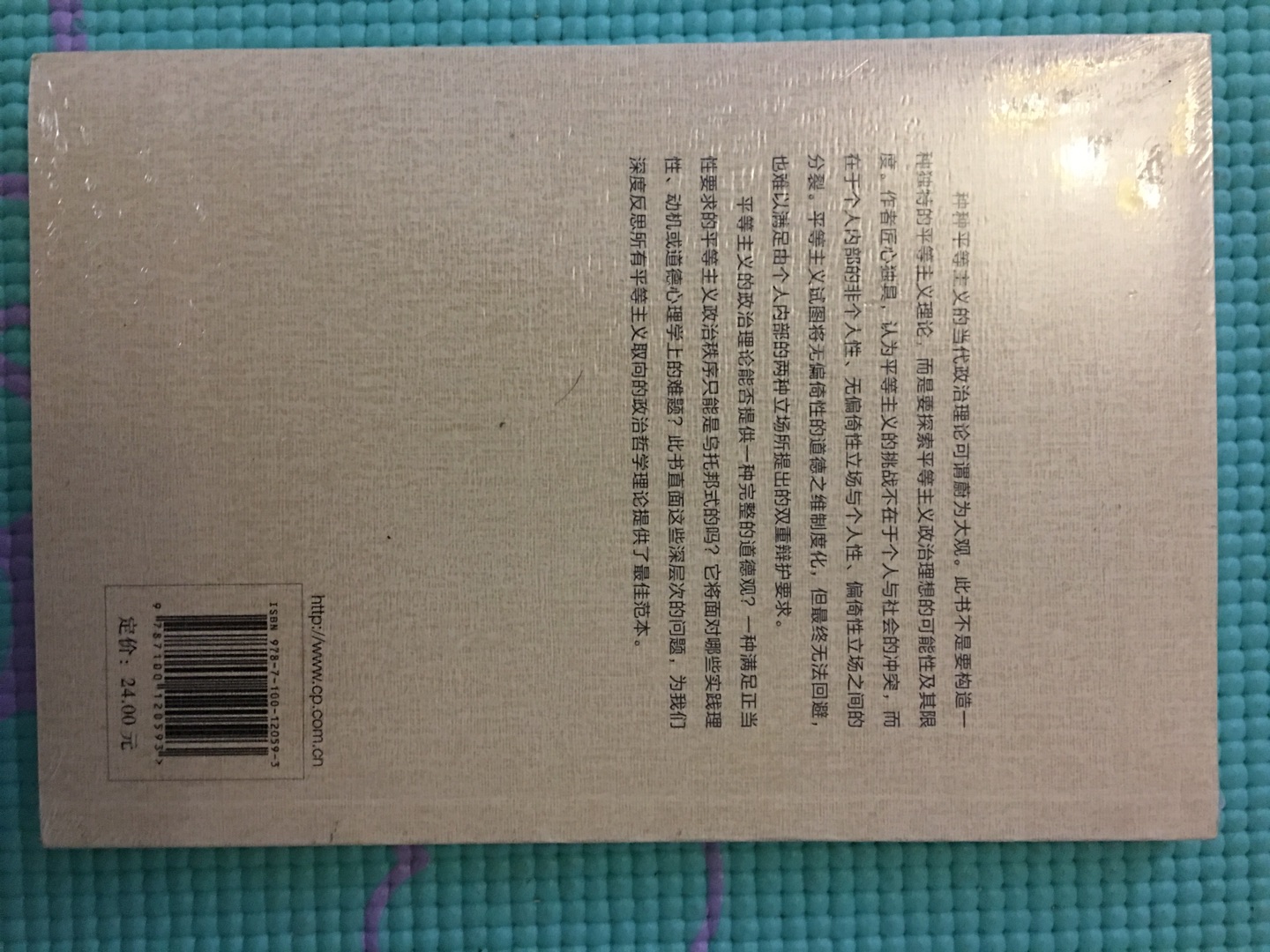 平等主义有多种，它们到底有何联系？该书作者从人的心理等角度来探讨与平等相关的问题，值得细读。