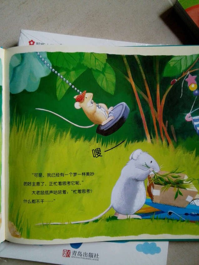 小老鼠一直不干活在玩来玩去大老鼠很生气，希望小老鼠帮助他，可是到最后才发现小老鼠是在帮大老鼠做一顶世界唯一的梦之帽，大老鼠很感动。这本书讲述了一种友情，好书。