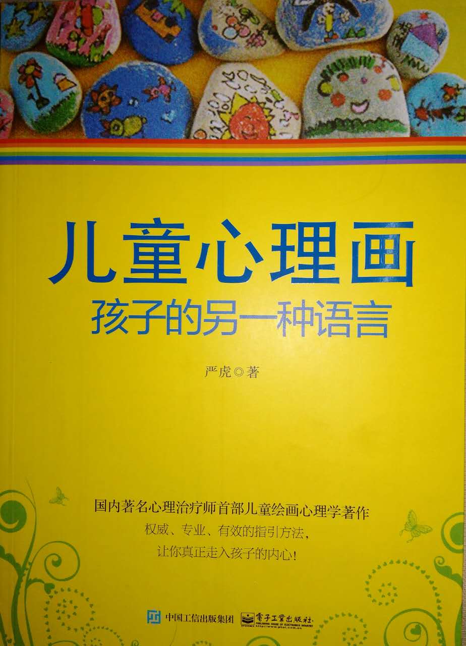 为了能了解留守儿童心理而买的，国内关于儿童心理画的书不多，希望实用。