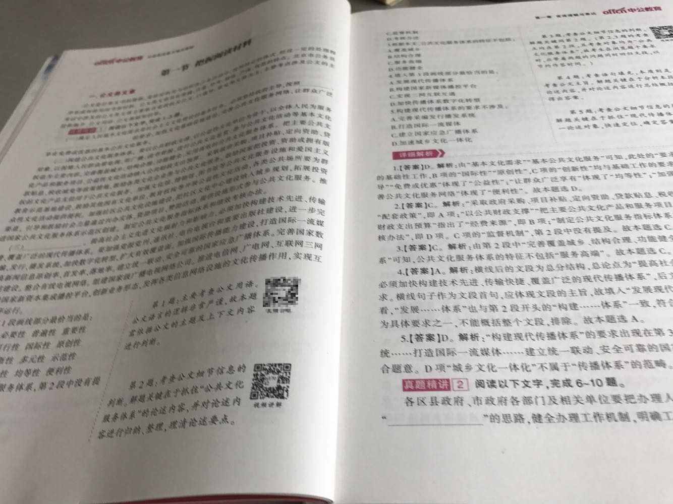 这本书整体不错，逻辑性强，一直对中公都挺看好的。对于的物流真的满意的不能再满意了。