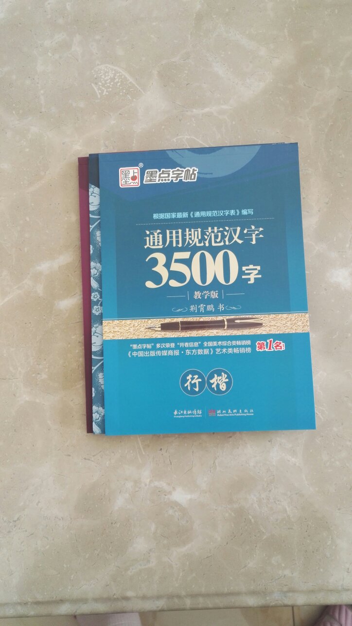 字帖纸张质量和字体都挺好，很实用，期待经过一段时间练习我的书写能有所提高。