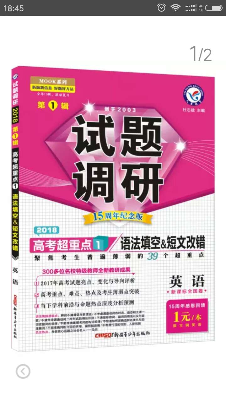 到货翻开书本后有一股刺鼻的气味，但是毕竟1元买得，质量还不错。