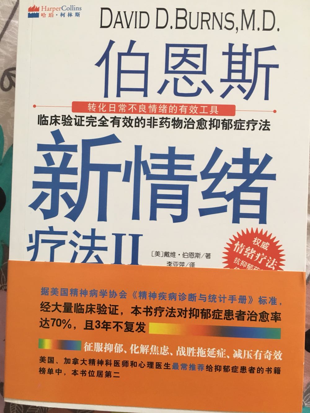 收到了，咨询师建议读读，所以拍下来了，不过是针对抑郁症的，不知道对我有没有帮助