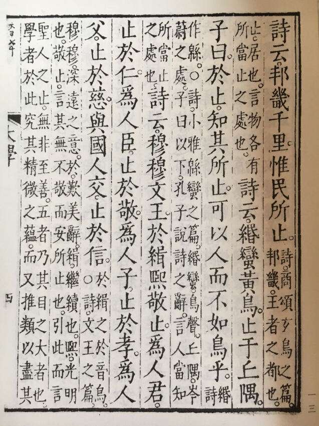 喜欢这种古代的刻本，让人看着很有朴实厚重的感觉，自然沉下心来。