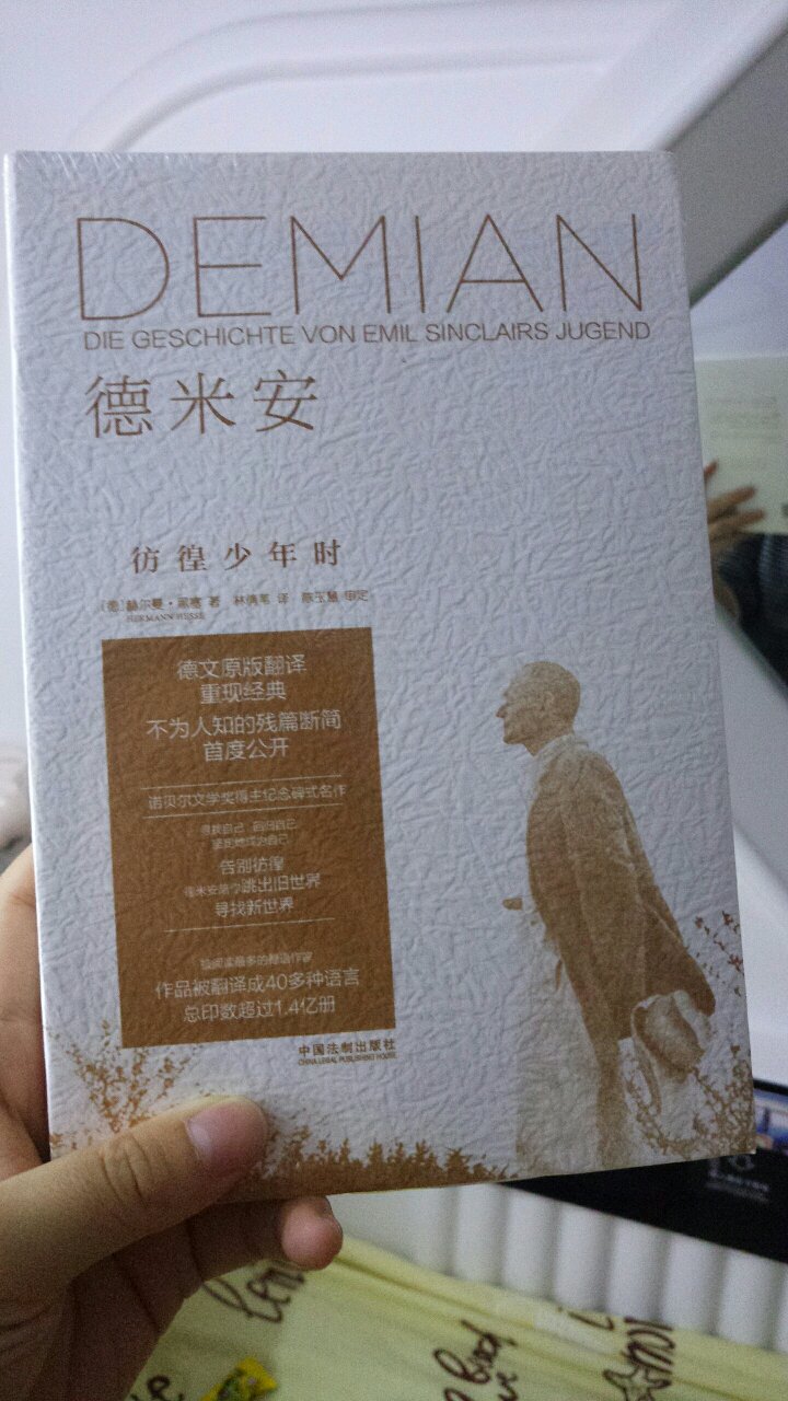 德米安，仿徨少年时……只身到深圳不足半月，从小城市来的，除了新奇只剩仿徨孤独了，希望自己努力努力再努力! 书没舍得拆封 (打算后天搬住处再拆)，看外观 封面是有点磨砂的质感，书不厚，书皮设计很简单，喜欢~