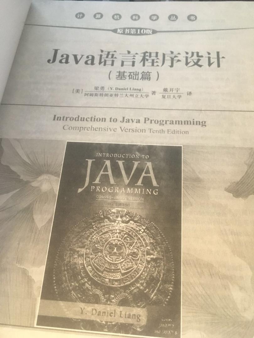 Java语言程序设计（基础篇 原书第10版）¥70.10基础篇