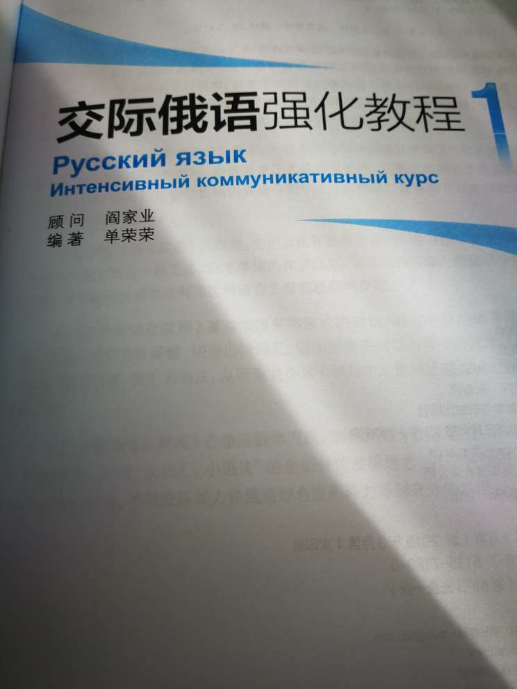 交际鹅语强化教程第一册，)第二版，这本书是老师推荐让买的。质量好的。国际商贸俄语教程(第2版)，好书。