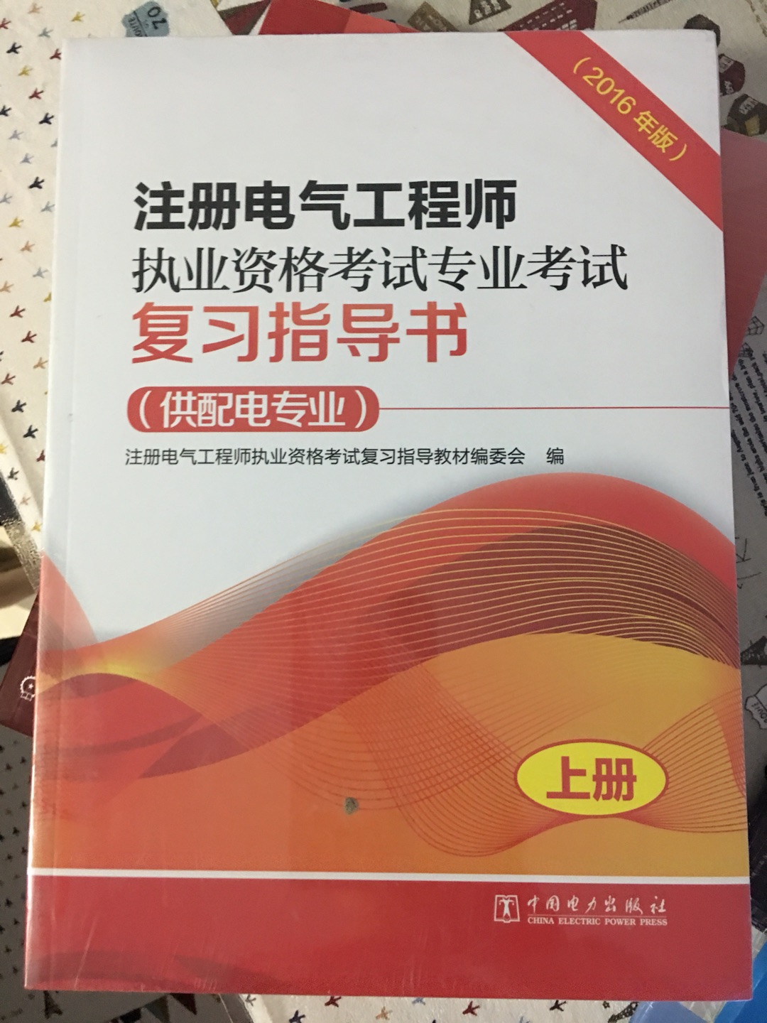 考试用书，还没开始看，质量不错。活动期间买的，满减+用券，还是挺划算的，不知道双十一会不会被玩坏……