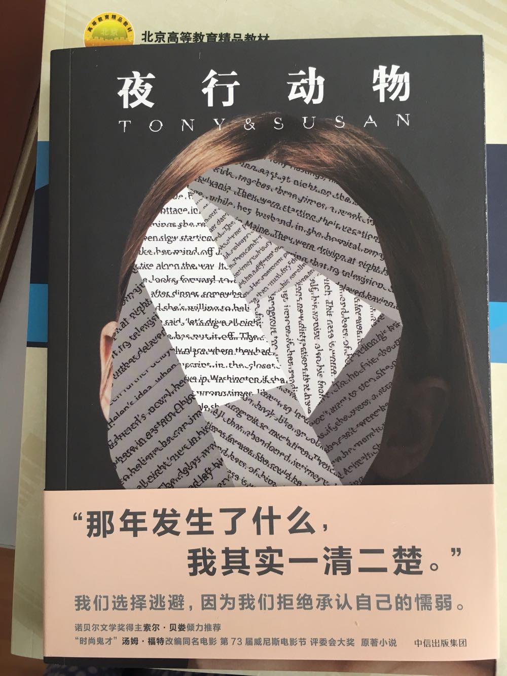 《夜行动物》让人紧张到喘不过气来……它深刻地探索了文明与野蛮、正义与复仇的边界，诙谐地嘲弄了不可靠的记忆与想象。