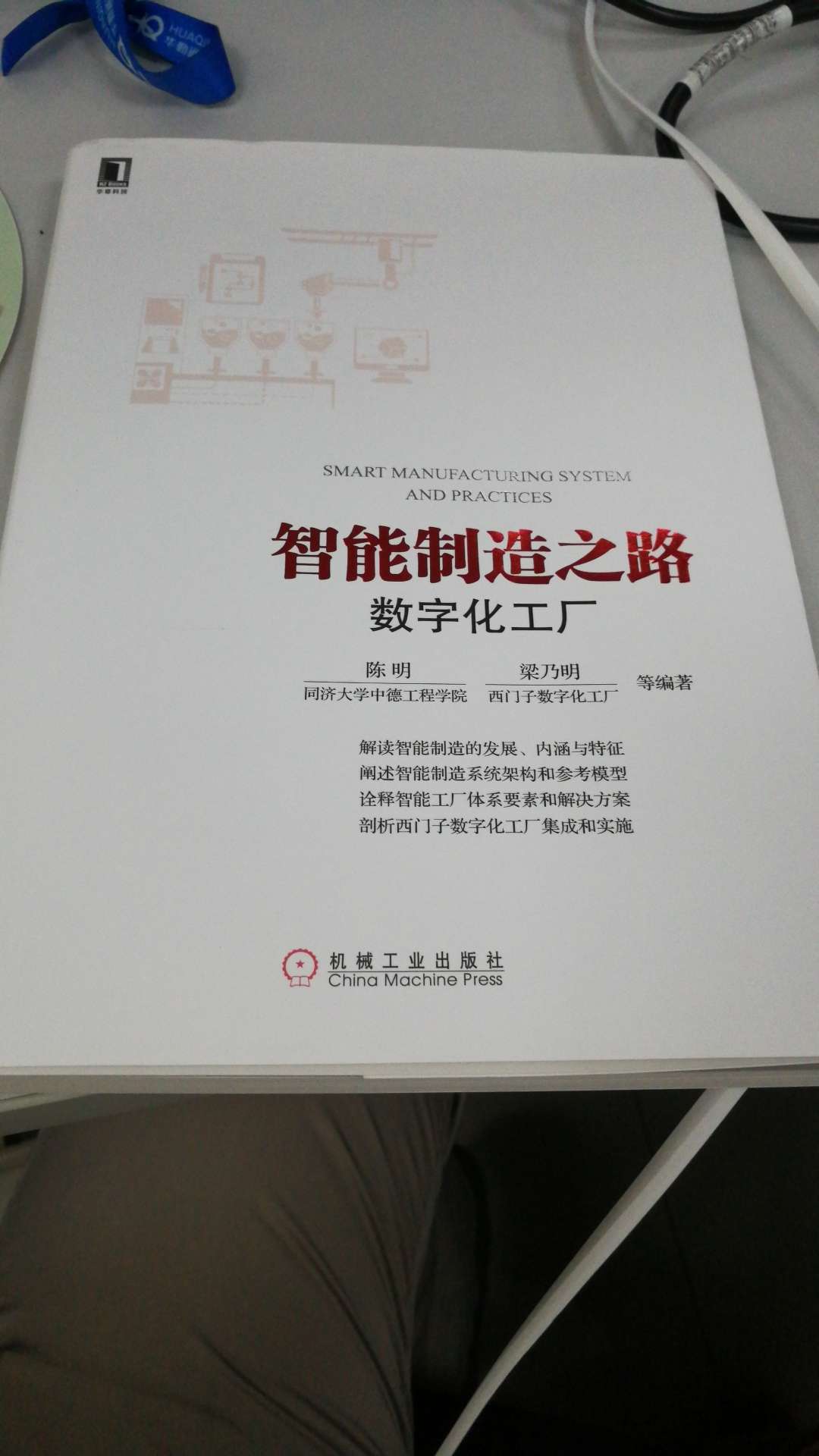 不错的书，智能制造不仅仅是智能工业设备，还需要信息处理“大脑”，智能制造应该从设计就要开始考虑。