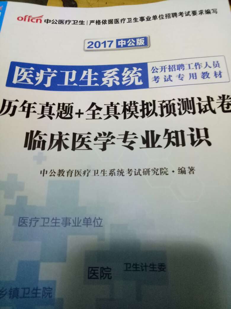 不错，物流特别快，字迹清晰，希望对自己有帮助???