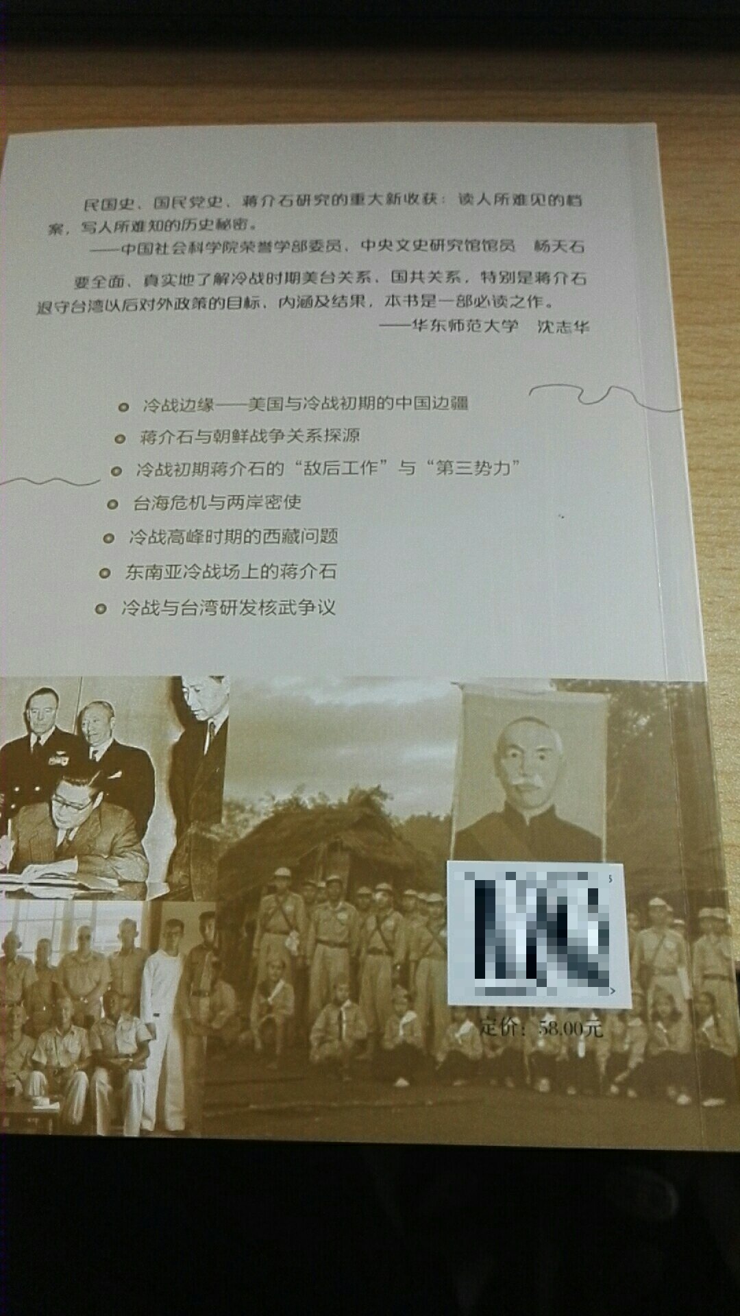 了解台湾冷战史的一本书，国内少见