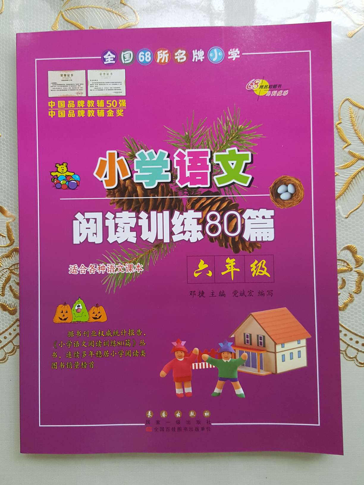 物流很快，没说的！这一批书是为上六年级的孩子选的，希望能对他升初中有帮助。