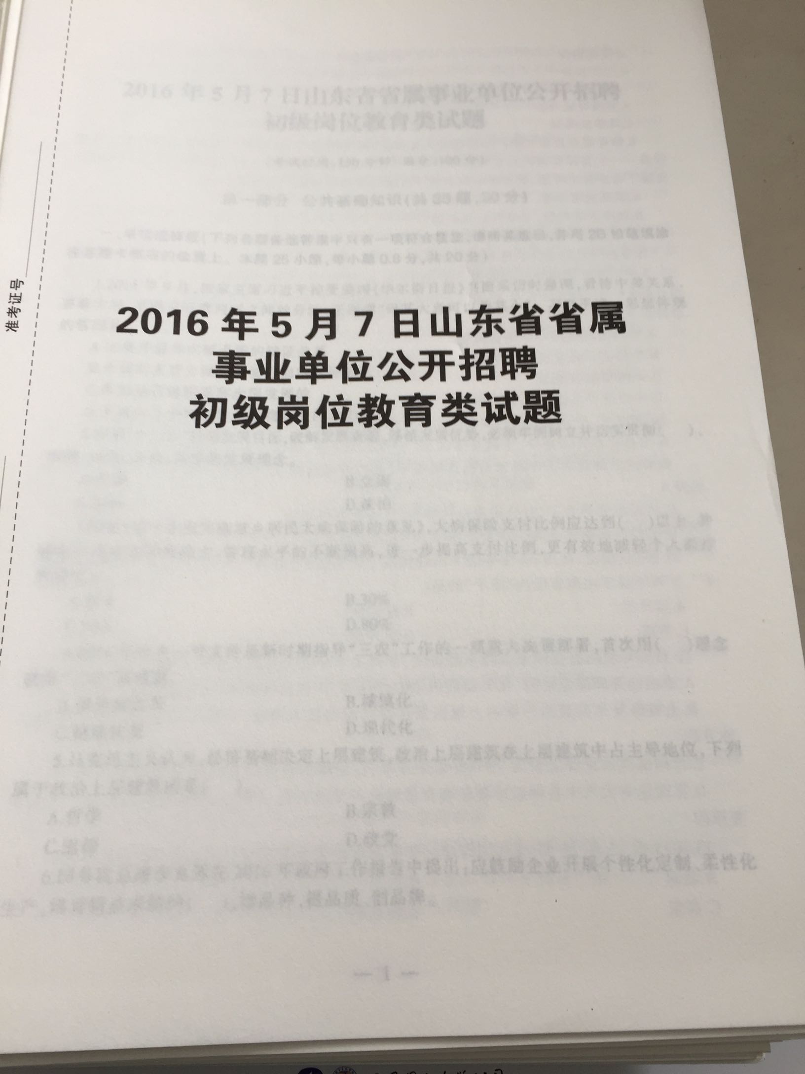 刚刚收到，印刷质量很好，马上应用！快递哥很棒！