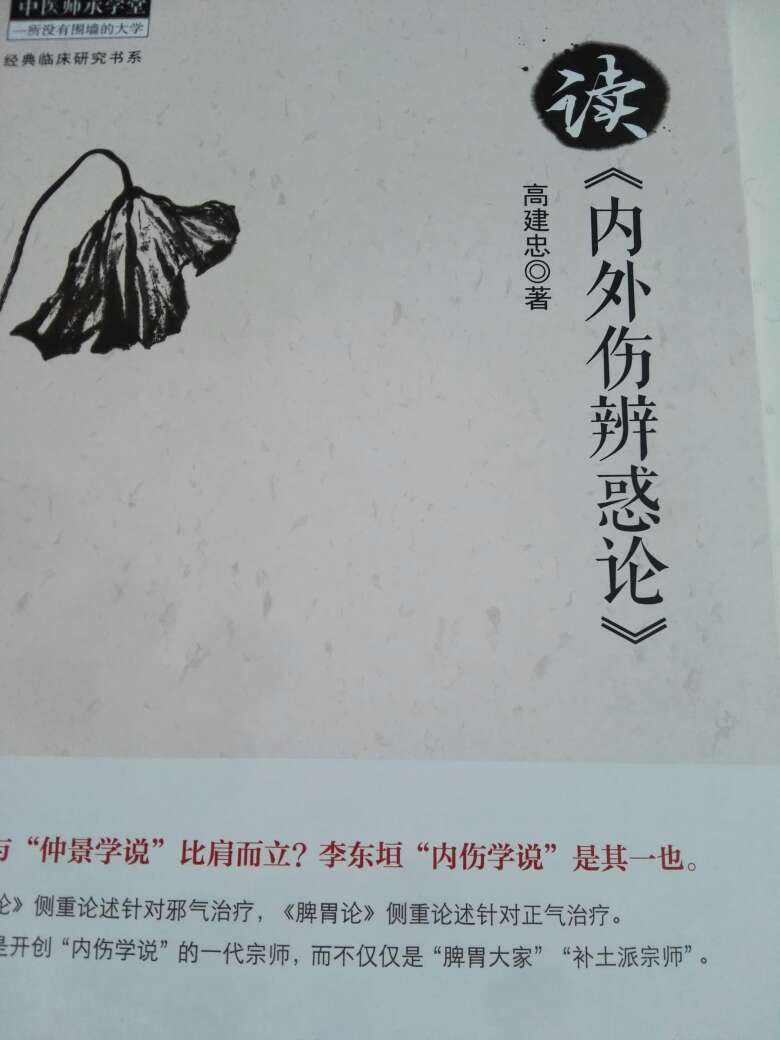补土是中医很重要的一个流派，学习这本书有助于中医的提升