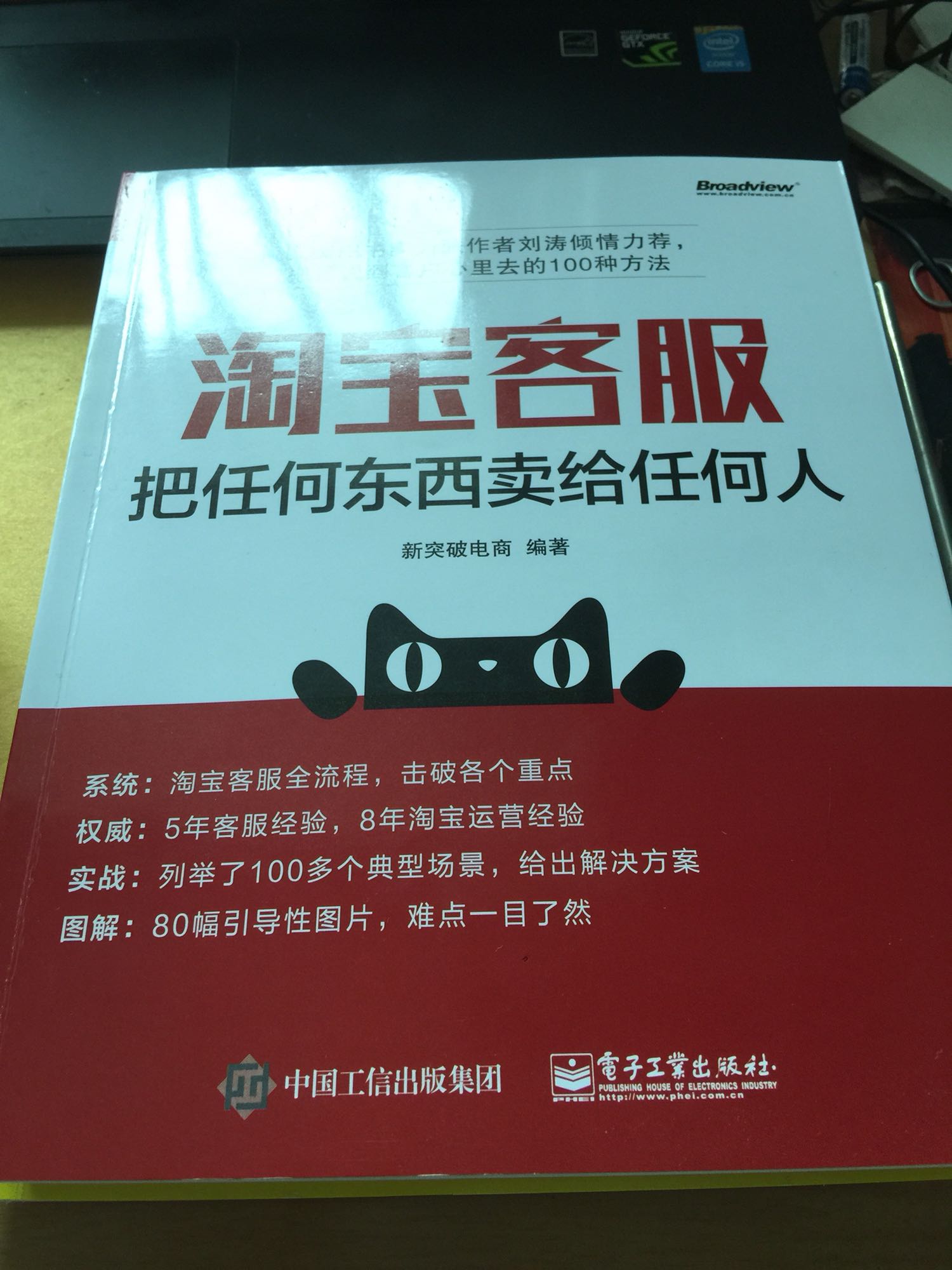 不错，全是实操，看了之后受益匪浅，刘涛老师的书值得推荐