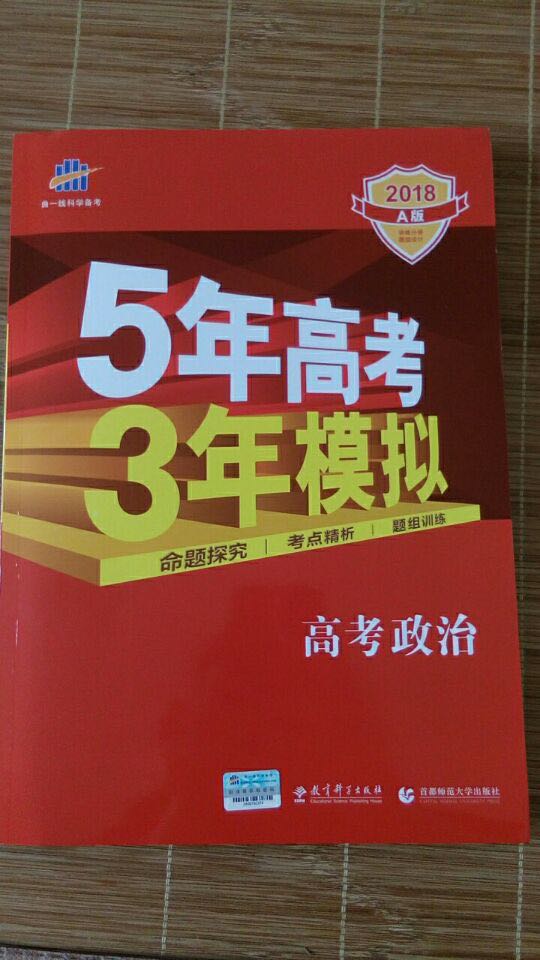 买给妹妹用的，是正版，希望她明年高考考出好成绩！