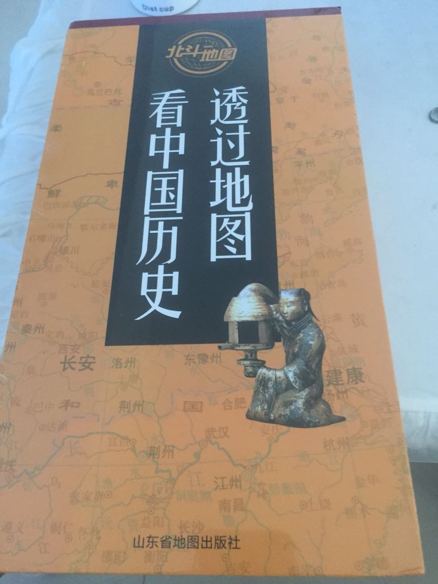 包装精美，内容丰富，地图对于历史学习非常重要，这套丛书详实地收集了从原始社会到中华人民共和国的地理变迁。非常受用，赞一个！