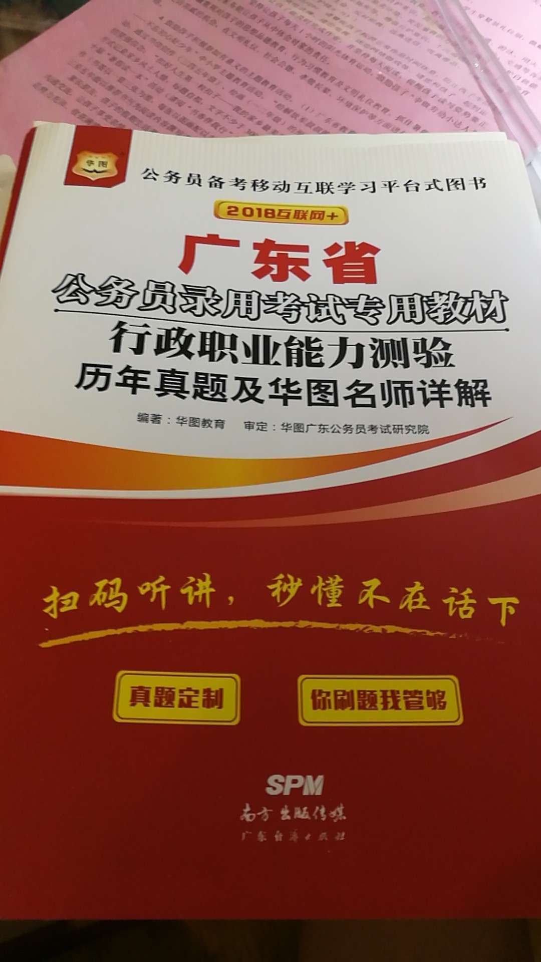 买了一堆公务员考试的熟，买多了，看不完，华图的书本身挺好的。希望能提高成绩吧。