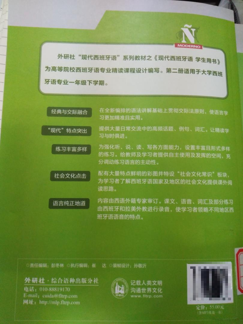 涨价了！！！2017.1月重印的定价55，今天买的2017.7重印的就涨到了68.加了个二维码，然而二维码下载的app中只有音频并没有其他的（音频光盘里有）。。。其他的啥都没变价格就涨了。。。有二维码的图片还不能上传！！！