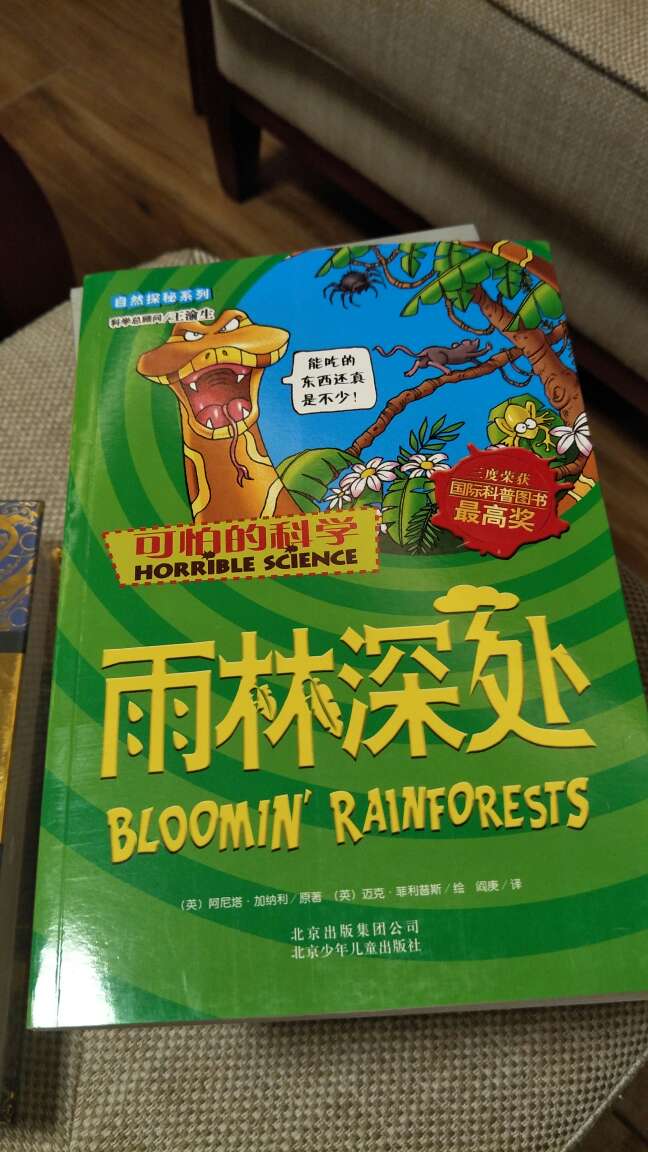 凑单，顺便购买的书，雨林深处挺好。