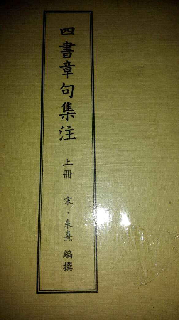 研究儒家文化的必读书目，印刷清晰，好书推荐。