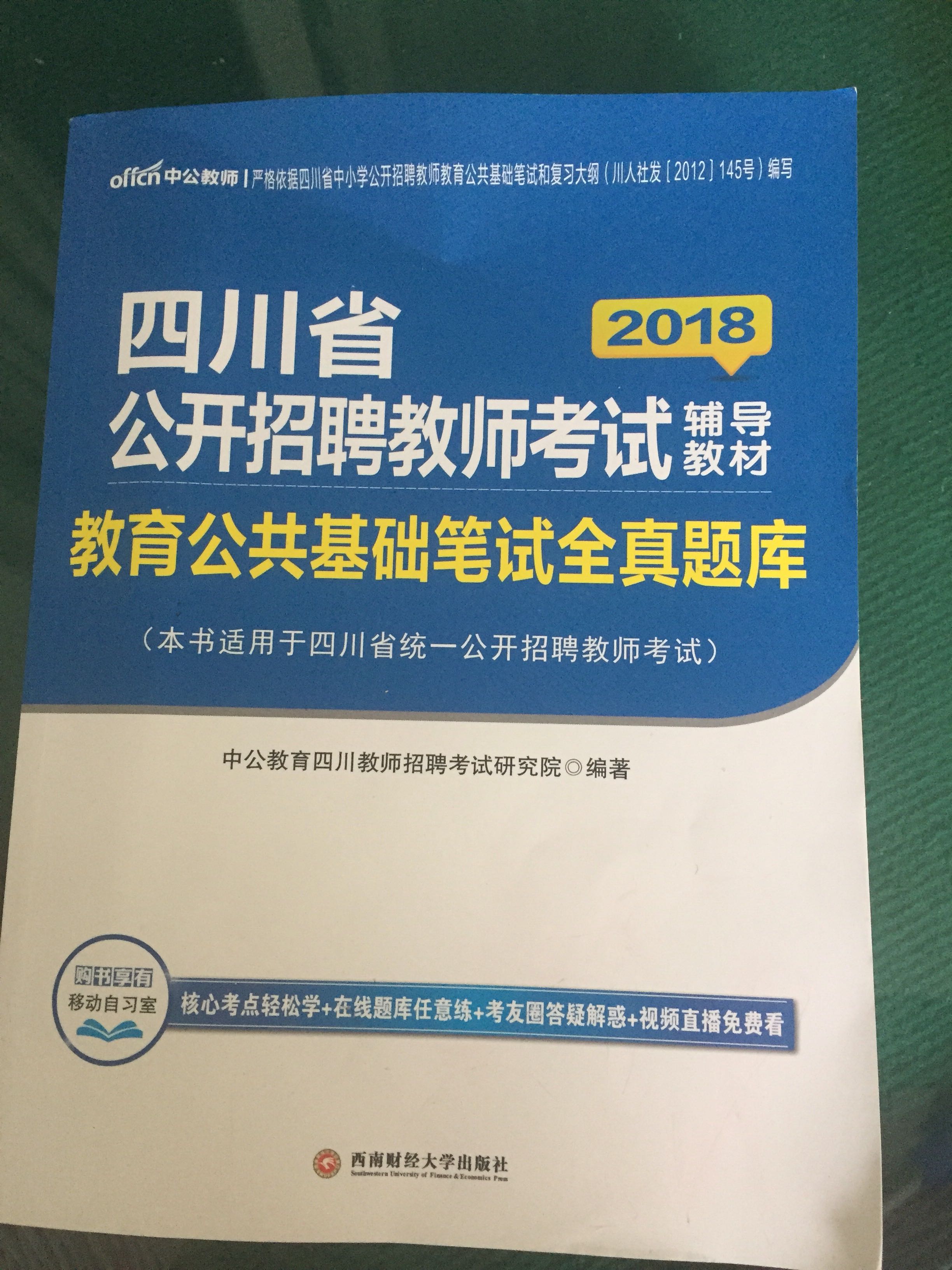 一章一练，历年真题及详解，预测题及参考答案，结构合理，便于学习