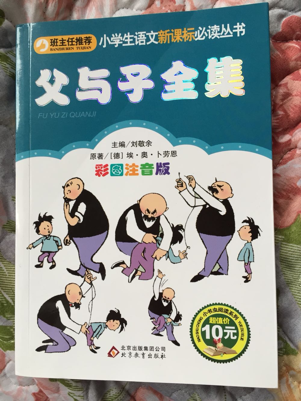 孩子学校要求买的，纸张印刷还不错