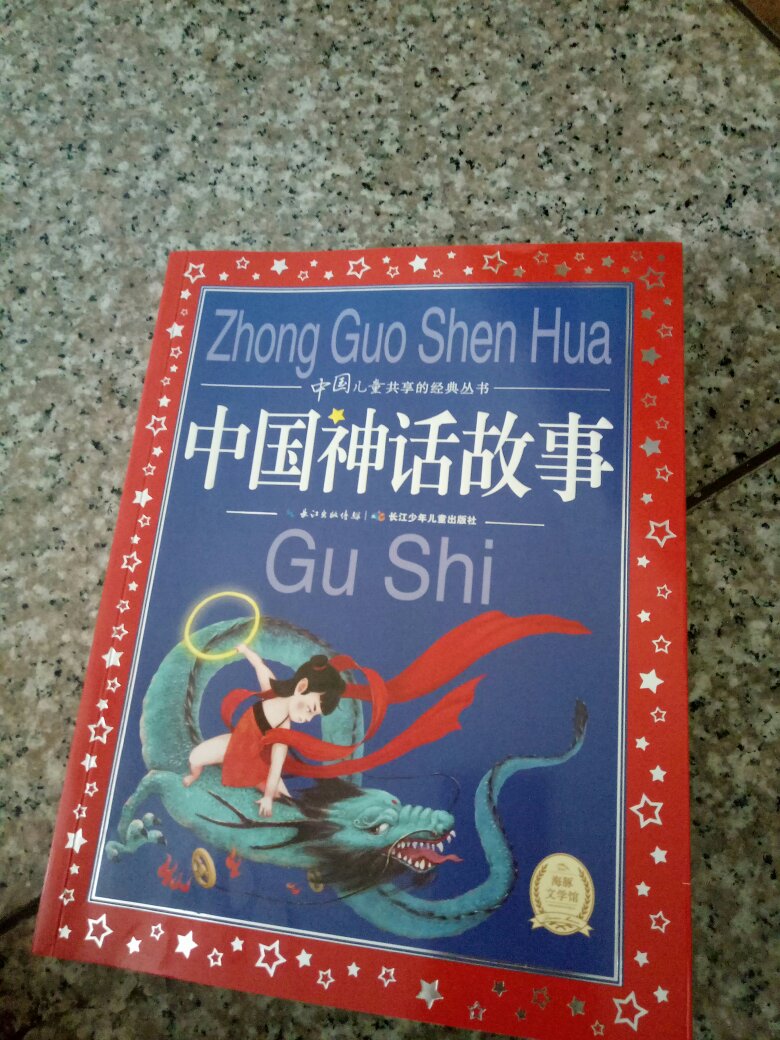 中国神话故事，经典故事小孩喜欢