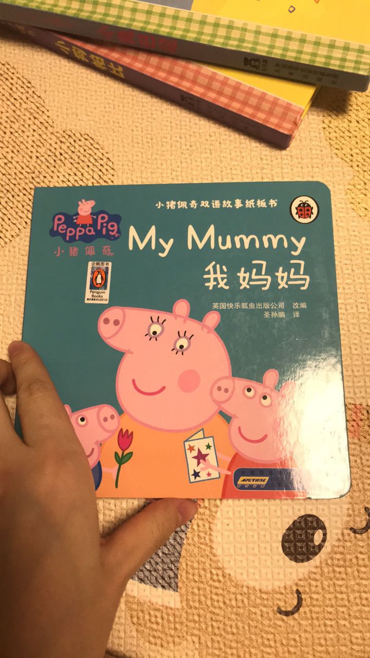 非常可爱的小猪佩奇 我妈妈的纸板书  很可怕 不怕孩子啃咬吃书了哈哈哈