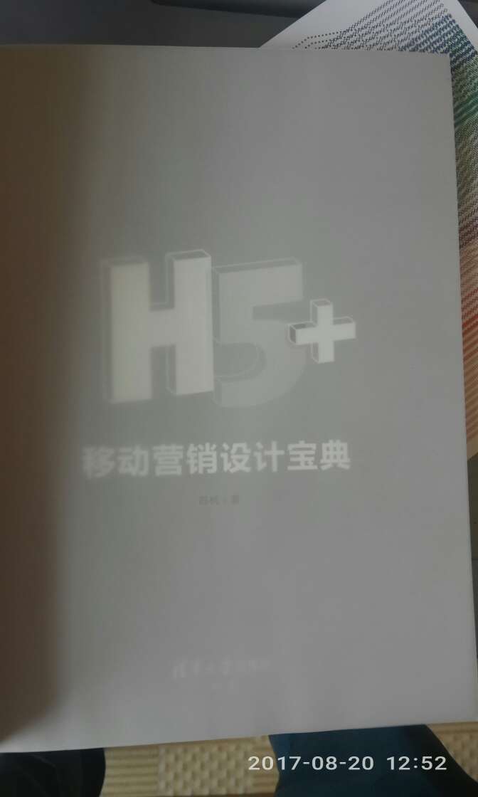 h5是时下最火的，设计内容吧，然后这本书额也有点，范，讲的有点泛，不过是些现在市面上唯一的一本h5的书，应该值得拥有