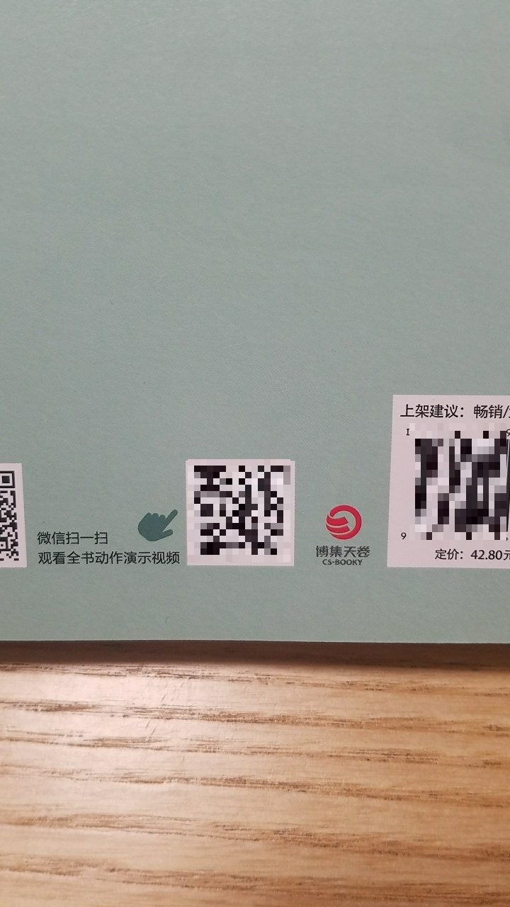 强烈不推荐！千万不要上当受骗！书的内容不错，这是实话！但是＿＿想看书中全部的视频，还需要额外付费(免费只是部分内容)，如此一来，根本不必买书，直接付费看视频即可。没想到现在的书商可以这样的无耻，怀念附赠光盘的年代。