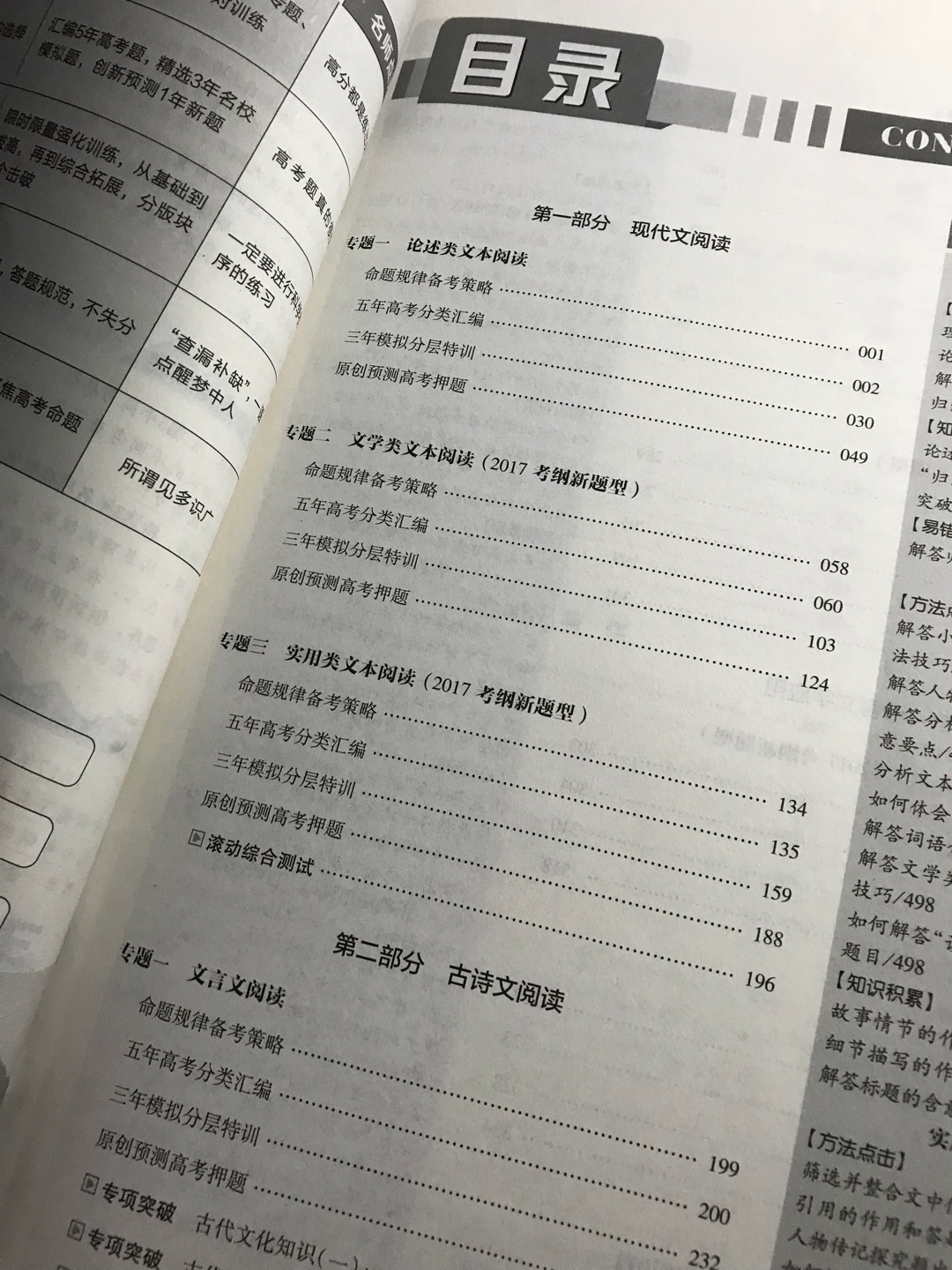 很厚的一本书，估计应该是全国版的吧，不过知识不分界限，学到才是自己的。