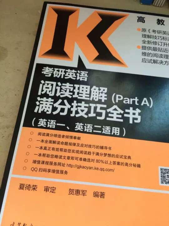 贺惠军老师在《考研高效学习指南》里推荐了这本书，特地到买来作复习用，希望自己考研成功吧。