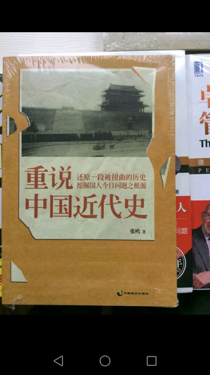暑假高一同学的必读书目，送给弟弟的，中国近代史很值得学习呢！
