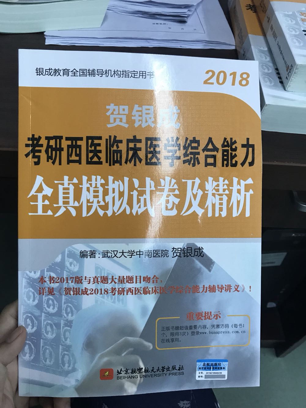 支持老贺的书，绝对正版，手感很不错，内容很新颖，值得购买，考研努力下，一定没问题，可以的，大家一起加油，哈哈哈哈哈