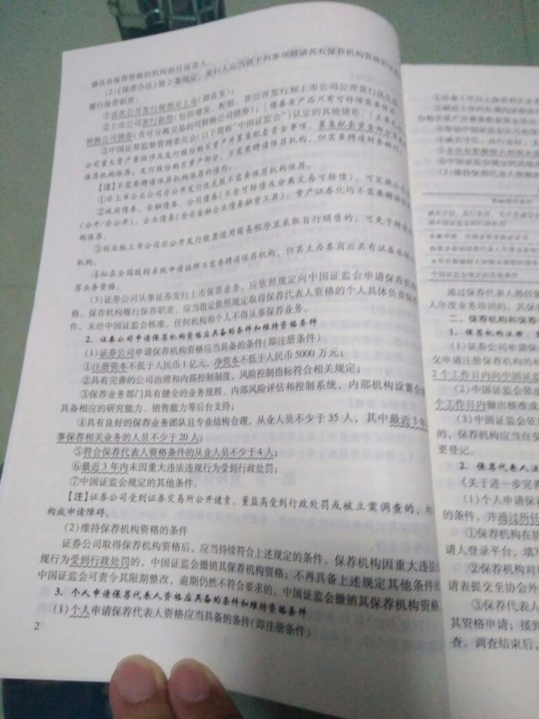 书不便宜，同样你考下了保荐代表人，你也同样值钱！比较小众