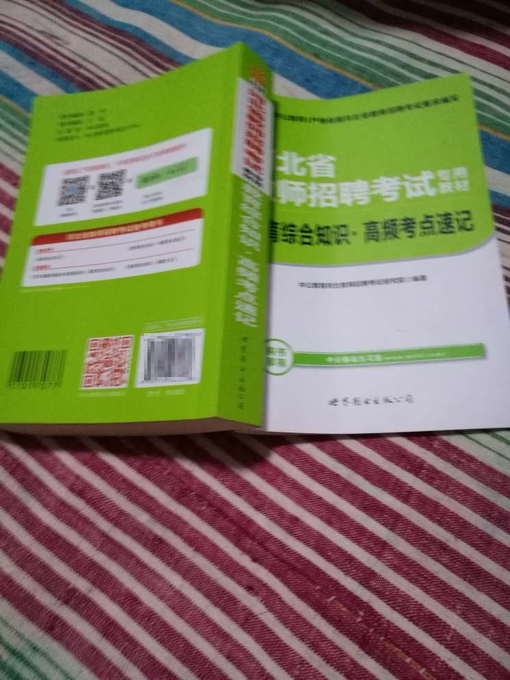 掌上宝典，感觉还不错。本来以为是大本，结果是个小家伙。还好不错。