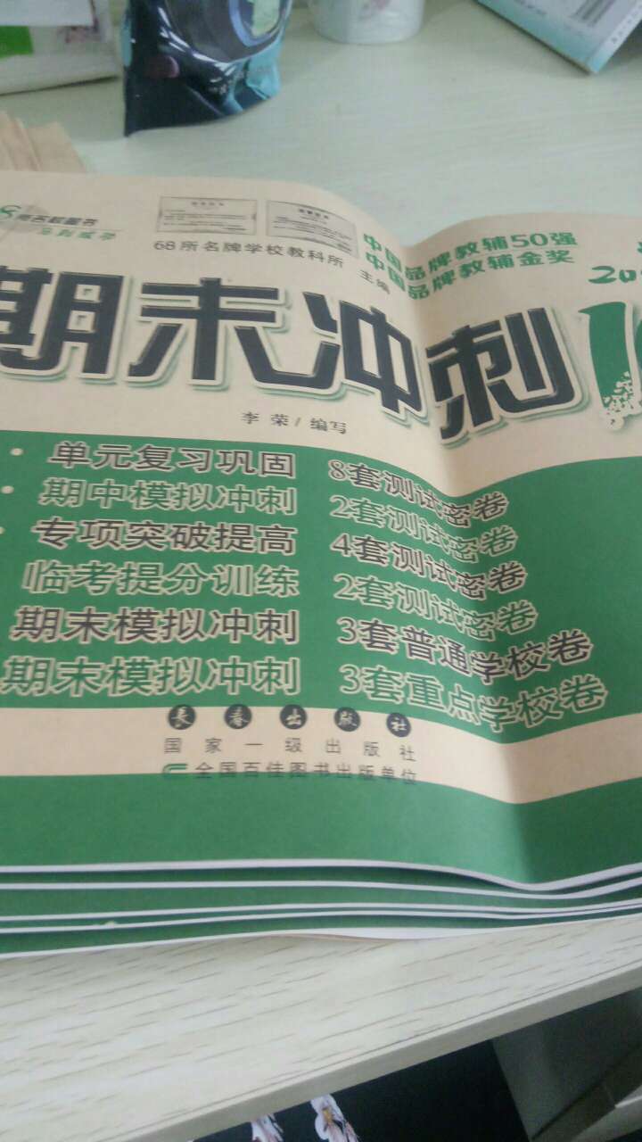 和书店一样，但价钱便宜