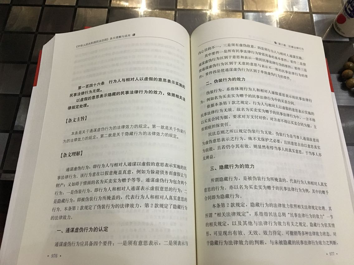 正版好书，首先质量没得说。然后民法总则施行在即，学法人必看！