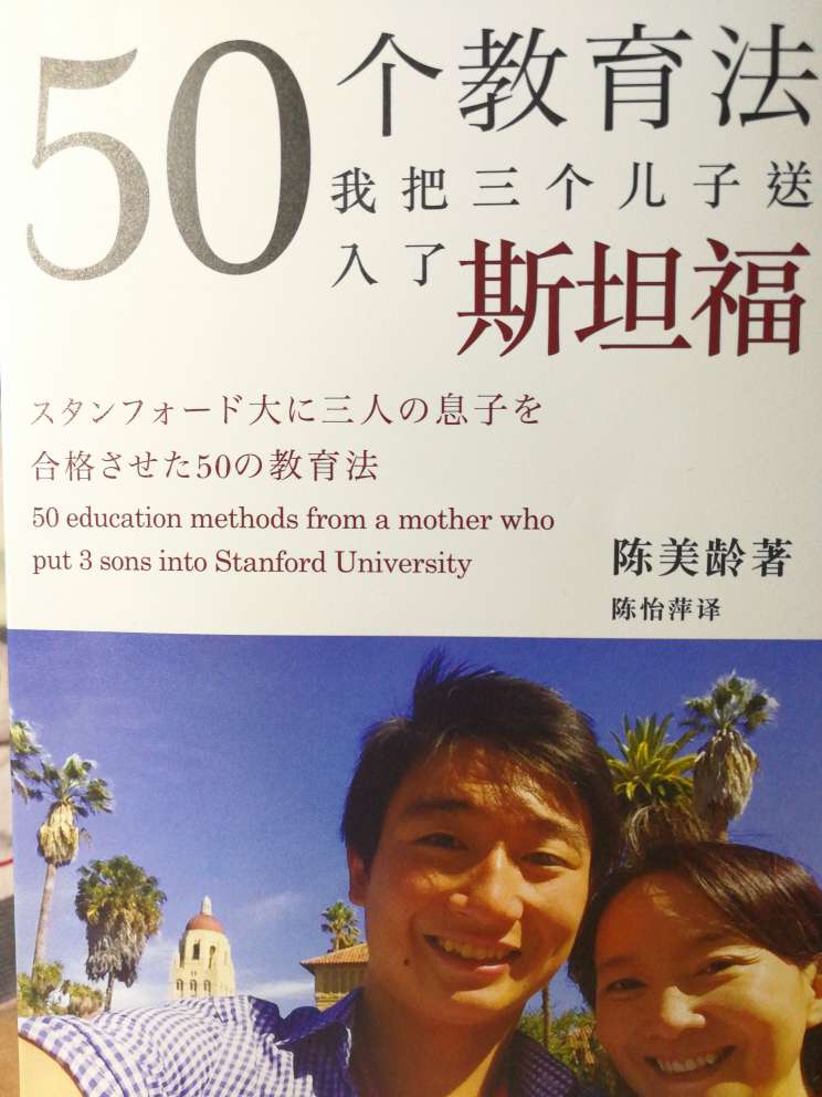 是看到陈美玲的视频才想到买这本书的，真是一位了不起的妈妈，书中很多教育观点值得借鉴。