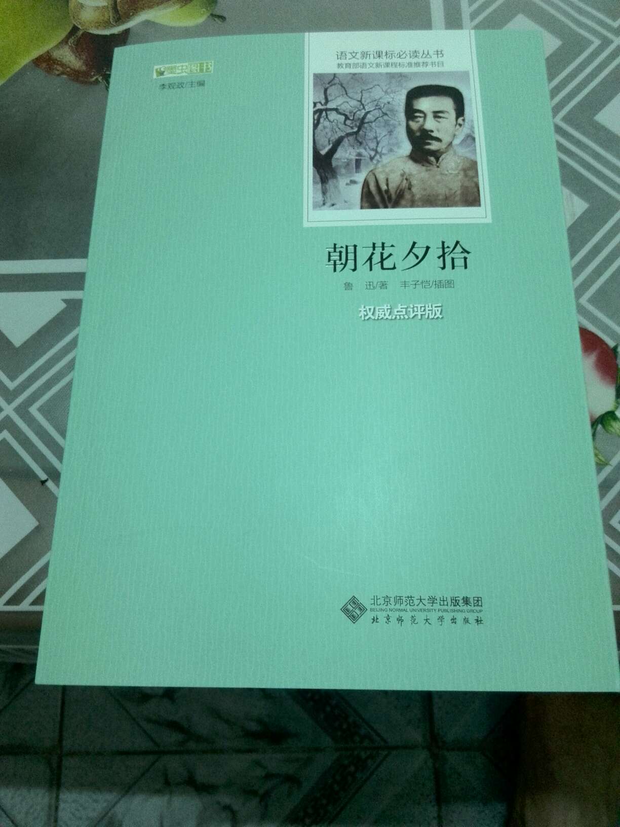 北京师范大学出版，纸质好，虽然是自营调货，但相当快服务O K。好，给五星好评。。。。