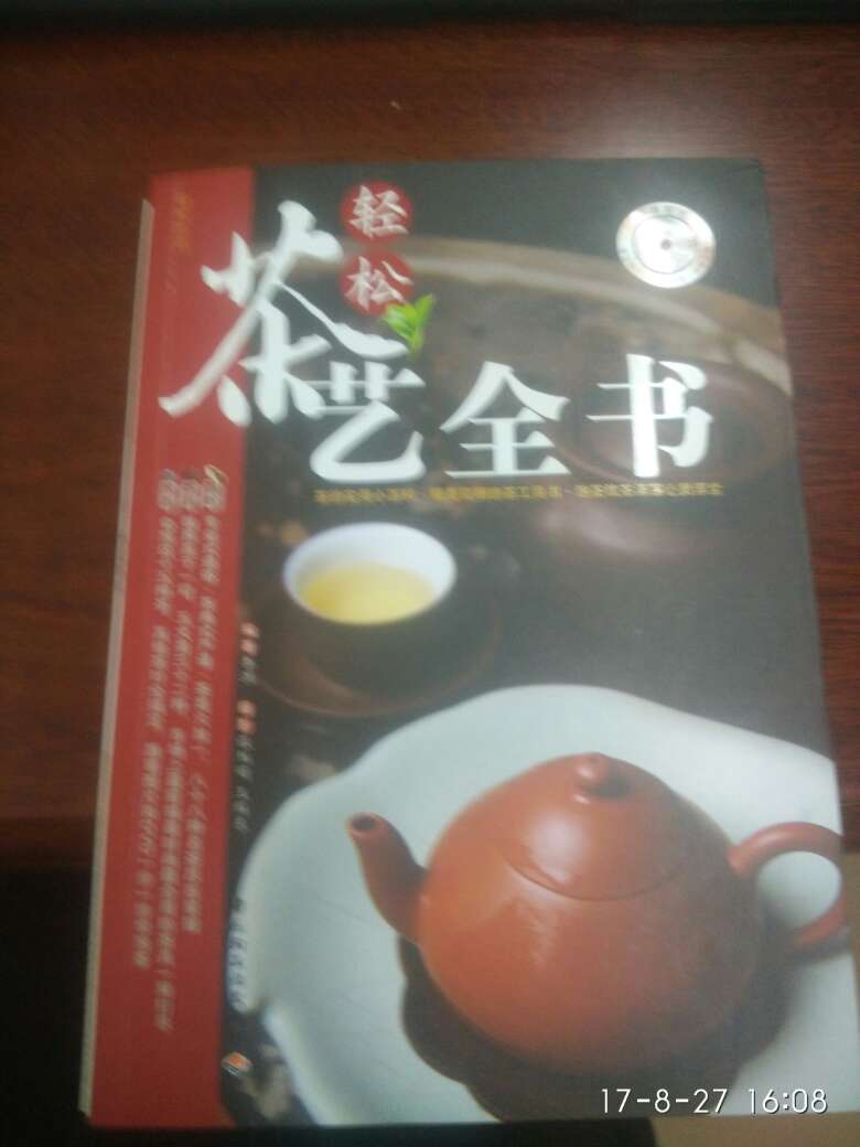 最近对茶叶很感兴趣。这书还可以