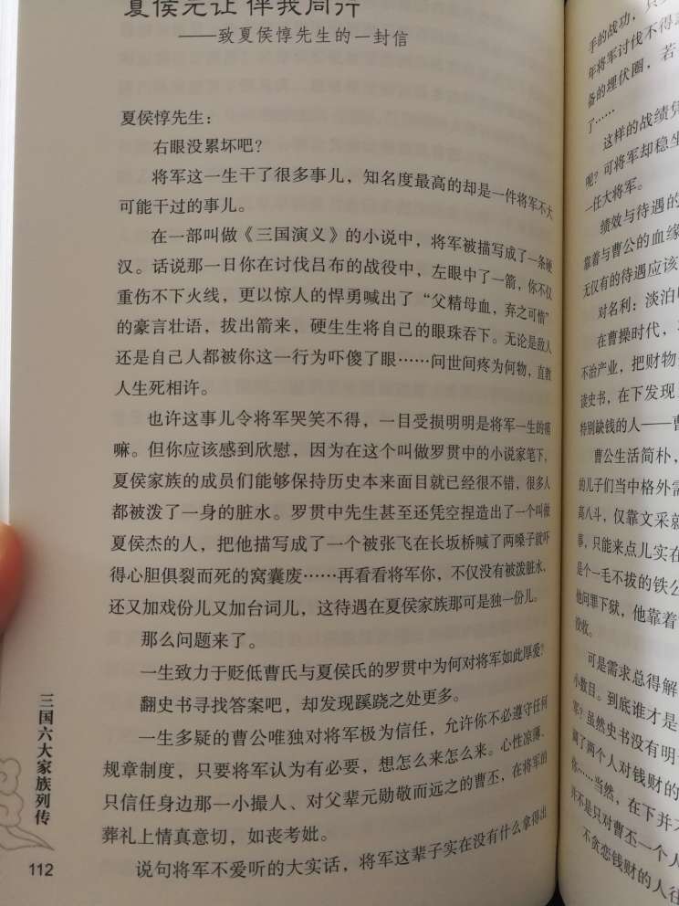 此书甚好，追完大军师司马懿后，趁热打铁用来了解三国人物，还可推动对古典小说三国演义的阅读。清华大学出版社出的，放心。